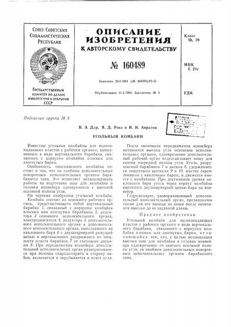 Патент ссср  160489 (патент 160489)