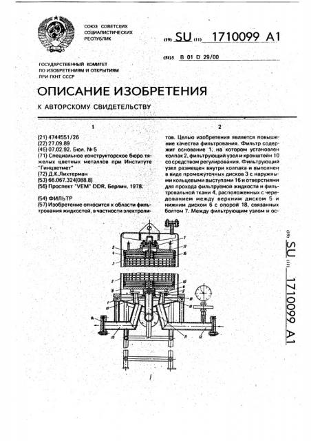 Фильтр (патент 1710099)