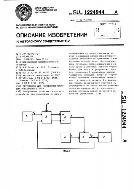Устройство для управления шаговым электродвигателем (патент 1224944)