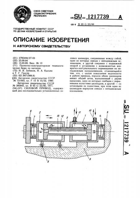Силовой привод (патент 1217739)