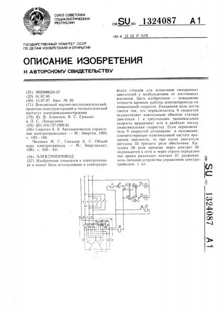 Электропривод (патент 1324087)