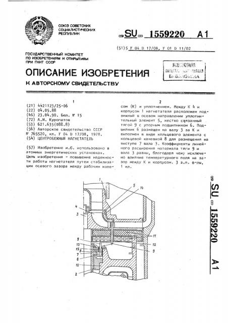 Центробежный нагнетатель (патент 1559220)