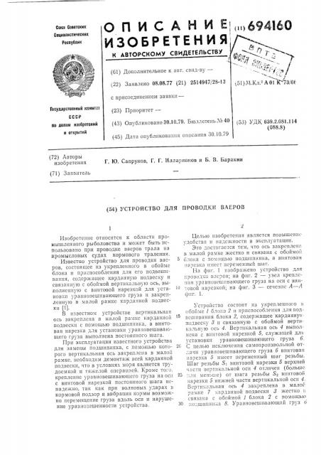 Устройство для проводки ваеров (патент 694160)