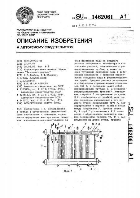 Испарительный контур котла (патент 1462061)