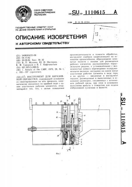 Инструмент для абразивной обработки (патент 1110615)