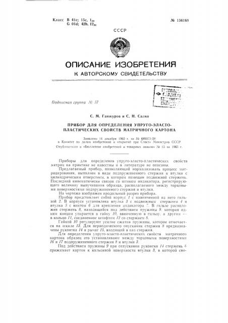 Патент ссср  156168 (патент 156168)