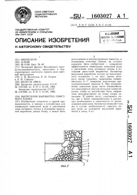 Выпускная выработка очистного блока (патент 1603027)