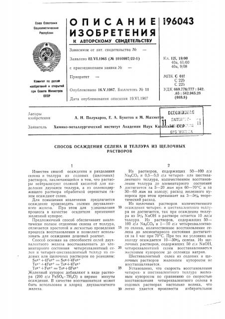 Патент ссср  196043 (патент 196043)