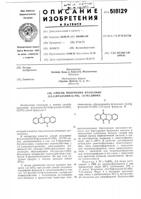 Способ получения фталазино/2,3-/фталазин-5 /14н/,12/7н/- диона (патент 518129)
