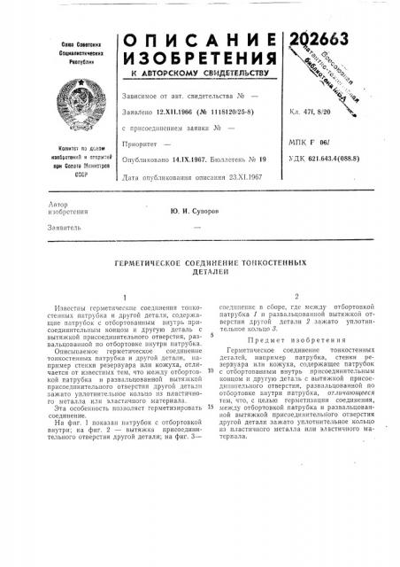 Герметическое (патент 202663)