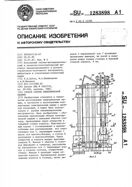 Способ сборки электрической машины (патент 1283898)