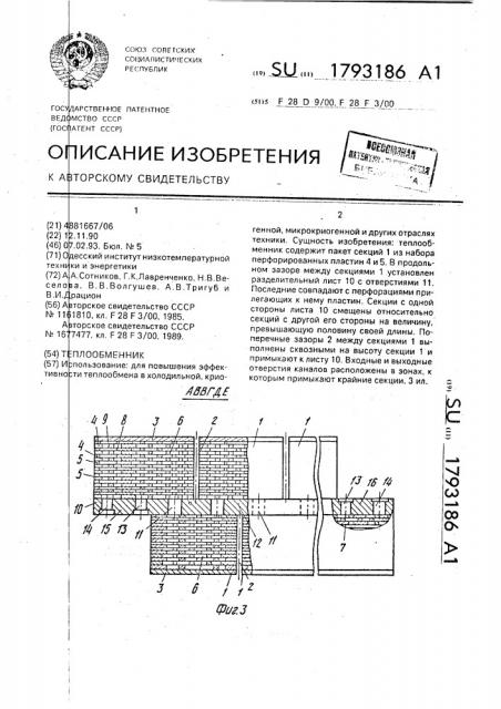 Теплообменник (патент 1793186)