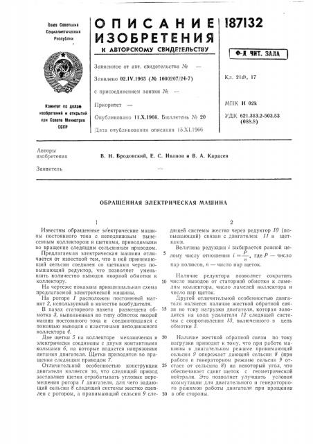 Обращенная электрическая машина (патент 187132)