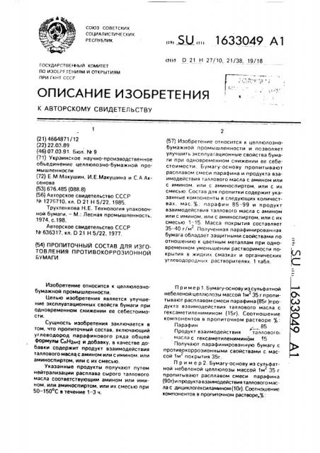 Пропиточный состав для изготовления противокоррозионной бумаги (патент 1633049)