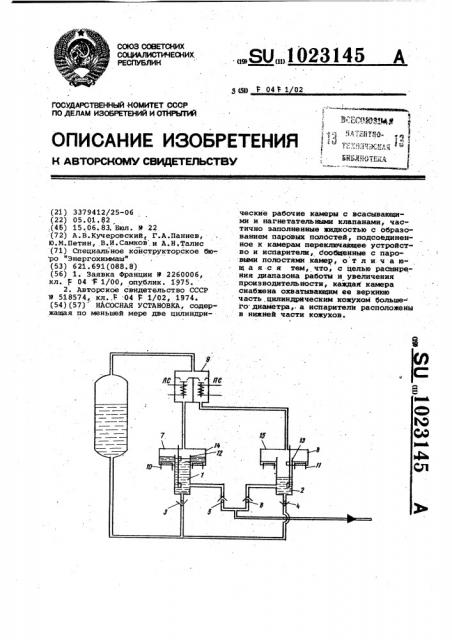 Насосная установка (патент 1023145)