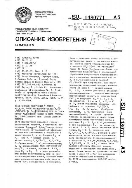 Способ получения 9-амино-5,6,6 @ ,7-тетрагидро-4н-бензо @ , @ тиазоло @ 4,5- @ хинолинов или их кислотно-аддитивных солей в виде рацемата, энантиомеров или смеси энантиомеров (патент 1480771)