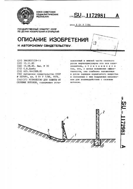 Устройство для защиты от селевых потоков (патент 1172981)