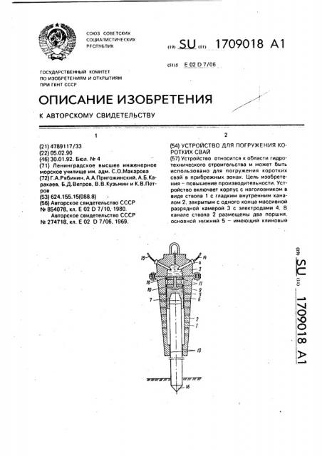 Устройство для погружения коротких свай (патент 1709018)