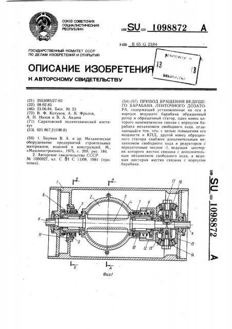 Привод вращения ведущего барабана ленточного дозатора (патент 1098872)