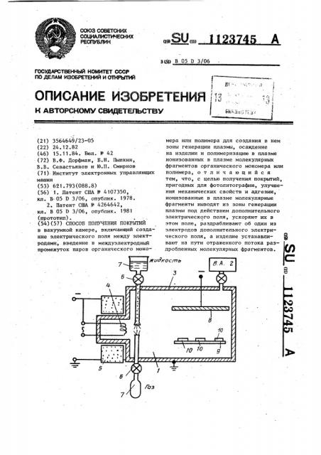 Способ получения покрытий (патент 1123745)