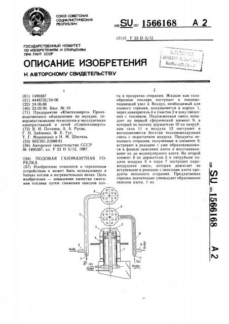 Подовая газомазутная горелка (патент 1566168)