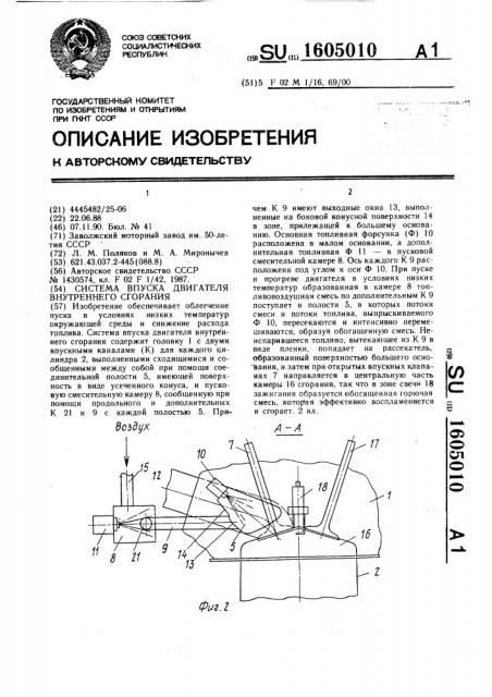 Система впуска двигателя внутреннего сгорания (патент 1605010)