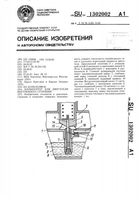 Карбюратор для двигателя внутреннего сгорания (патент 1302002)