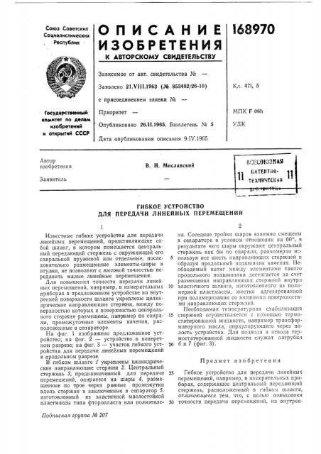 Патент ссср  168970 (патент 168970)