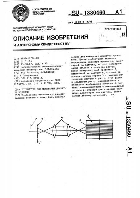 Устройство для измерения диаметра изделий (патент 1330460)