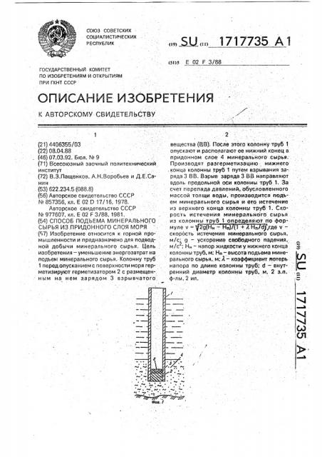 Способ подъема минерального сырья из придонного слоя моря (патент 1717735)