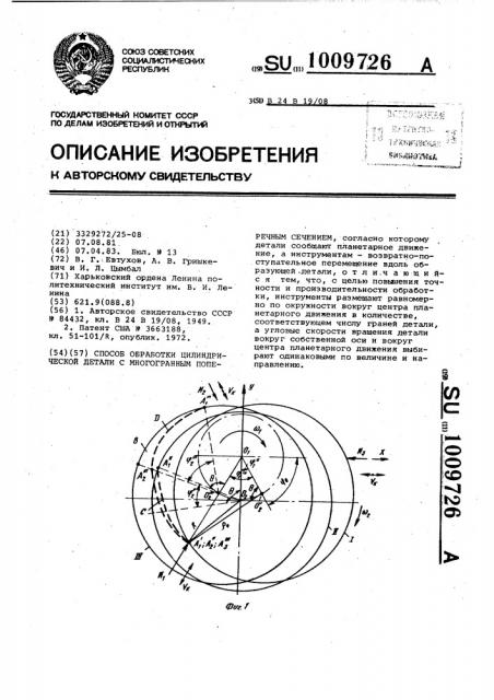 Способ обработки цилиндрической детали с многогранным поперечным сечением (патент 1009726)