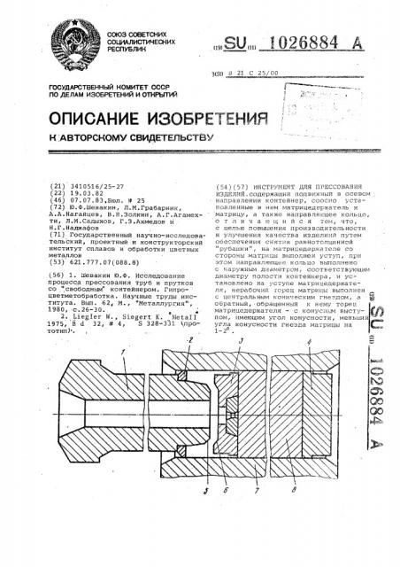 Инструмент для прессования изделий (патент 1026884)
