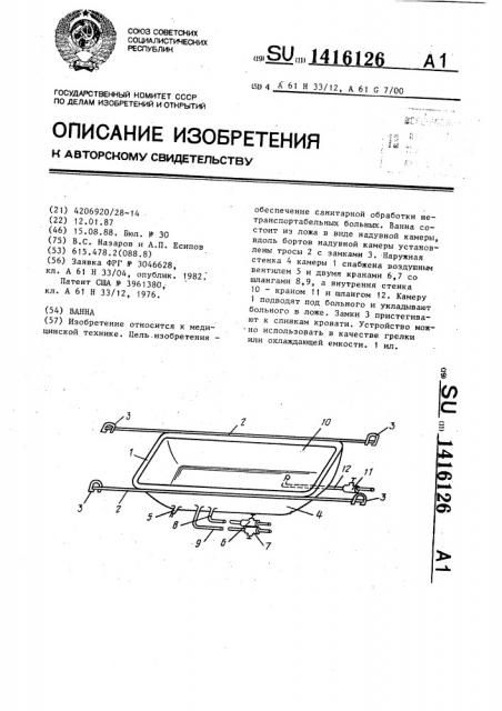 Ванна (патент 1416126)