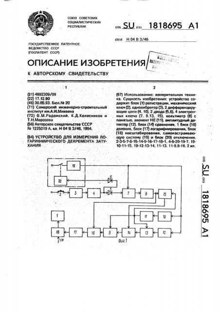 Устройство для измерения логарифмического декремента затухания (патент 1818695)