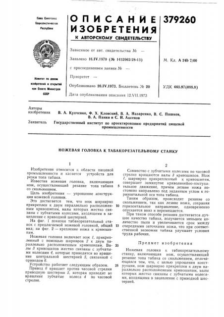 Патент ссср  379260 (патент 379260)