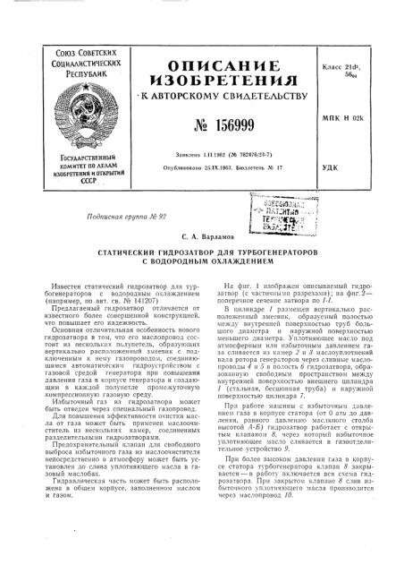 Патент ссср  156999 (патент 156999)