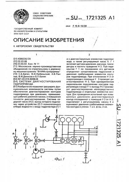 Система диагностирования гидропривода (патент 1721325)