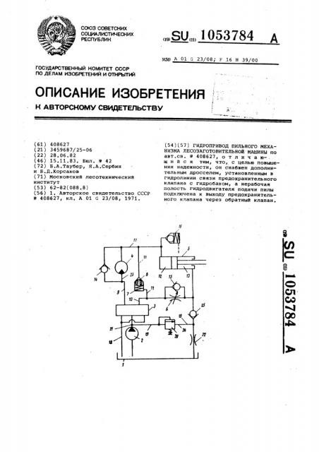 Гидропривод пильного механизма лесозаготовительной машины (патент 1053784)