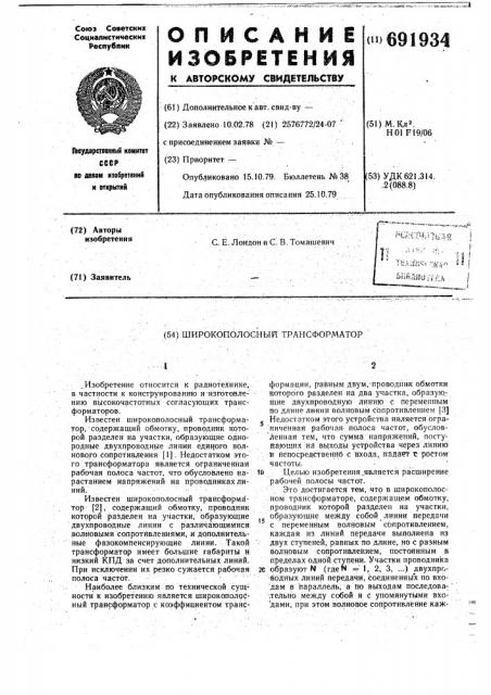 Широкополюсный трансформатор (патент 691934)