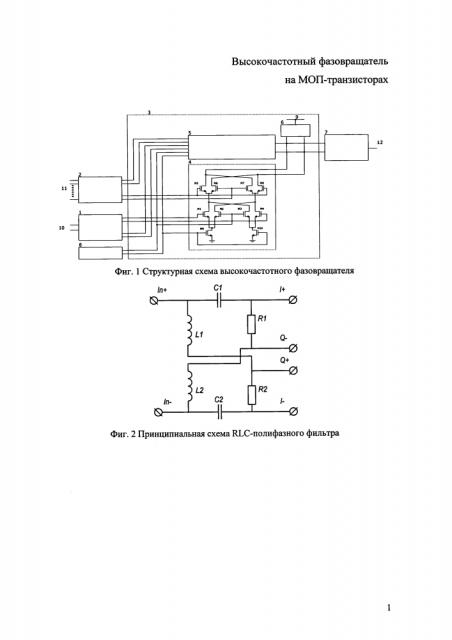 Высокочастотный фазовращатель на моп-транзисторах (патент 2607673)