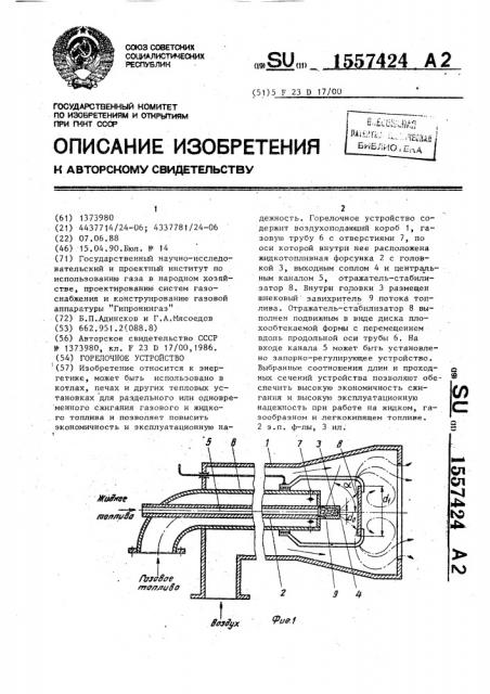 Горелочное устройство (патент 1557424)