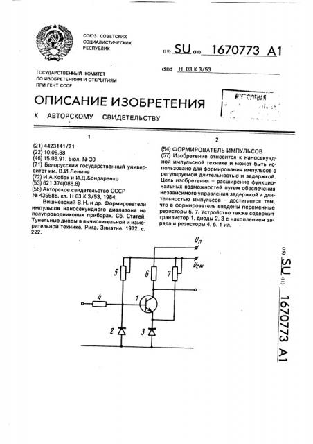 Формирователь импульсов (патент 1670773)