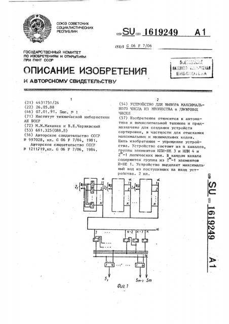 Устройство для выбора максимального числа из множества @ двоичных чисел (патент 1619249)