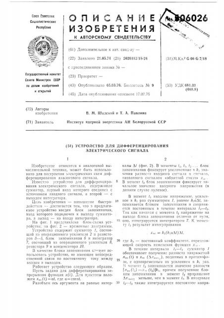 Устройство для дифференцирования электрического сигнала (патент 506026)