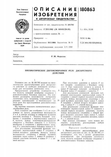Пневматическое двухмембранное реле дискретногодействия (патент 180863)