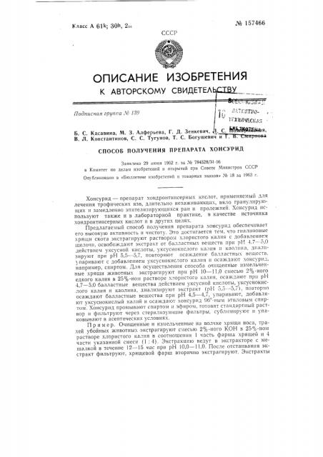 Патент ссср  157466 (патент 157466)