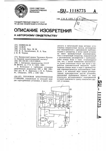 Тепловая электрическая станция (патент 1118775)