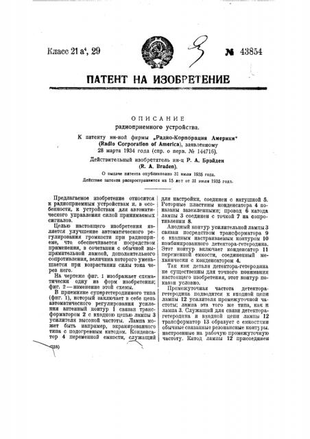Радиоприемное устройство (патент 43854)