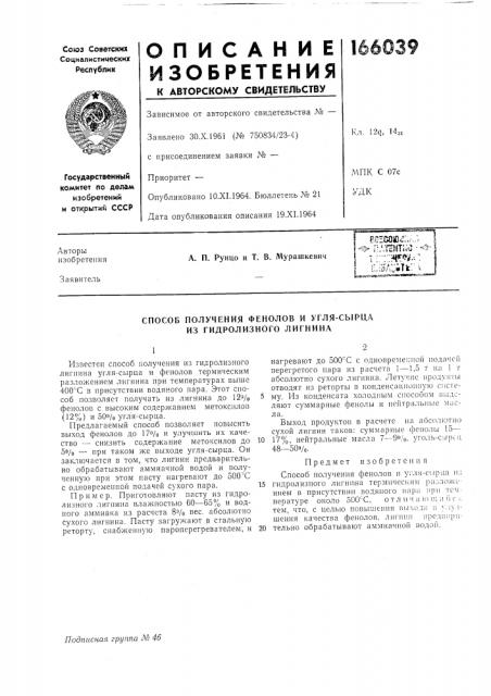 Способ получения фенолов и угля-сырца из гидролизного лигнина (патент 166039)
