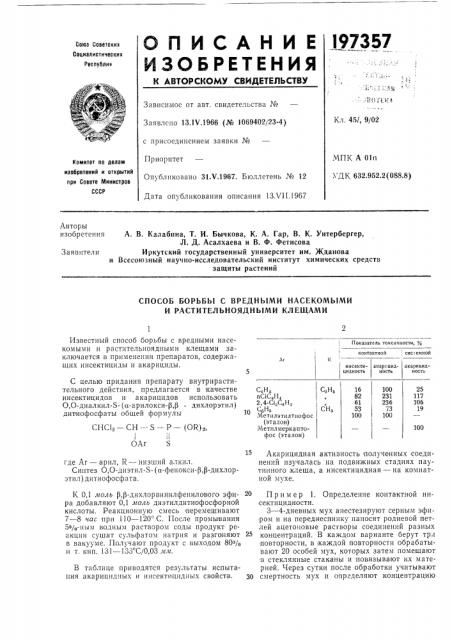Способ борьбы с вредными насекомыми и растительноядными клещами (патент 197357)